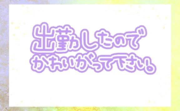 おはようございます