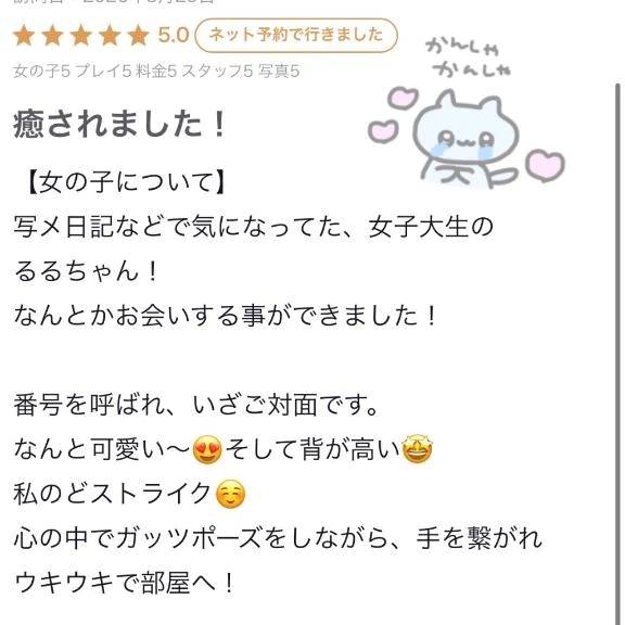 【お礼写メ日記】