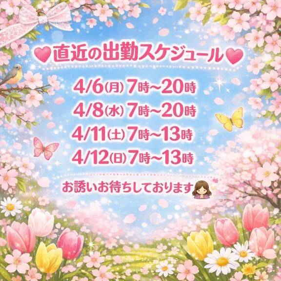 ❤️スケジュール🗓