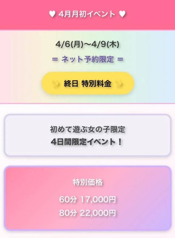 4月イベント🌸
