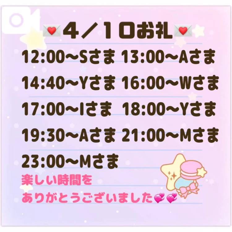 【音声】4/10お礼💌