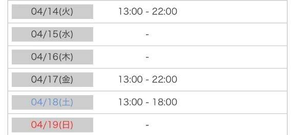 来週のシフト🗓