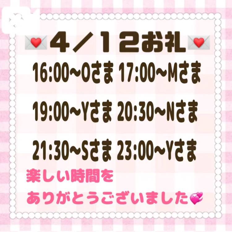 【音声】4/12お礼💌