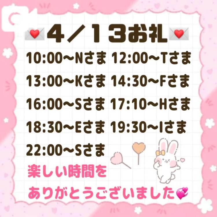【音声】4/13お礼💌