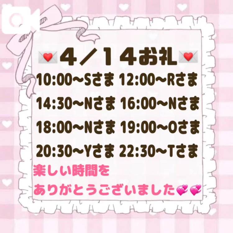 【音声】4/14お礼💌