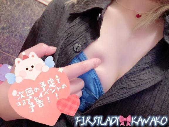 次回の予定とコスプレイベントの予告♡