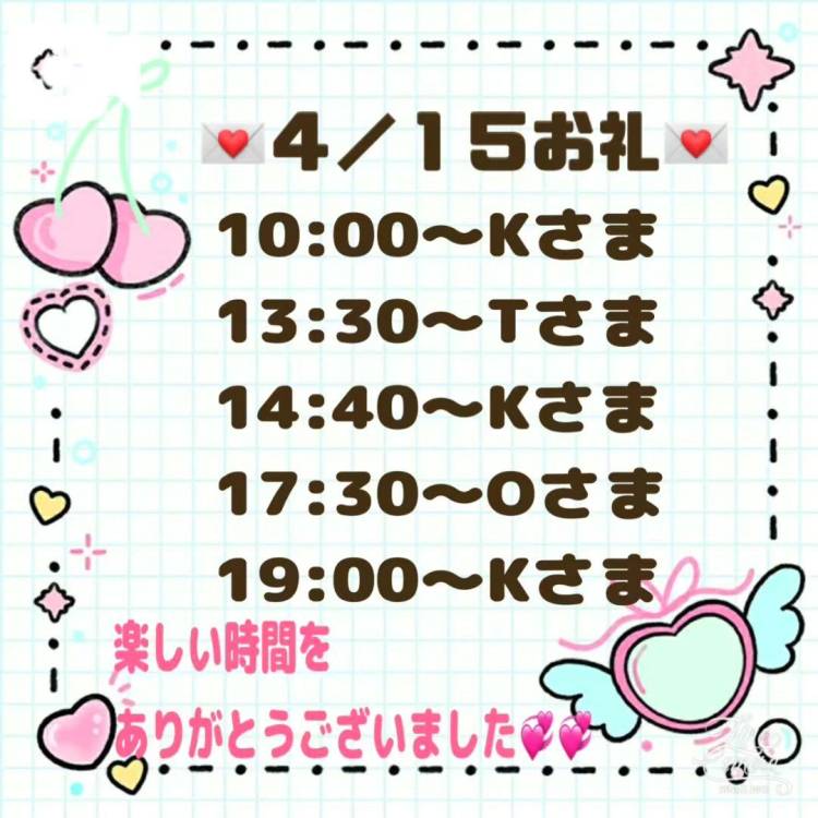 【音声】4/15お礼💌