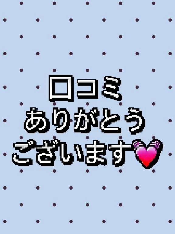 【口コミお礼💓】