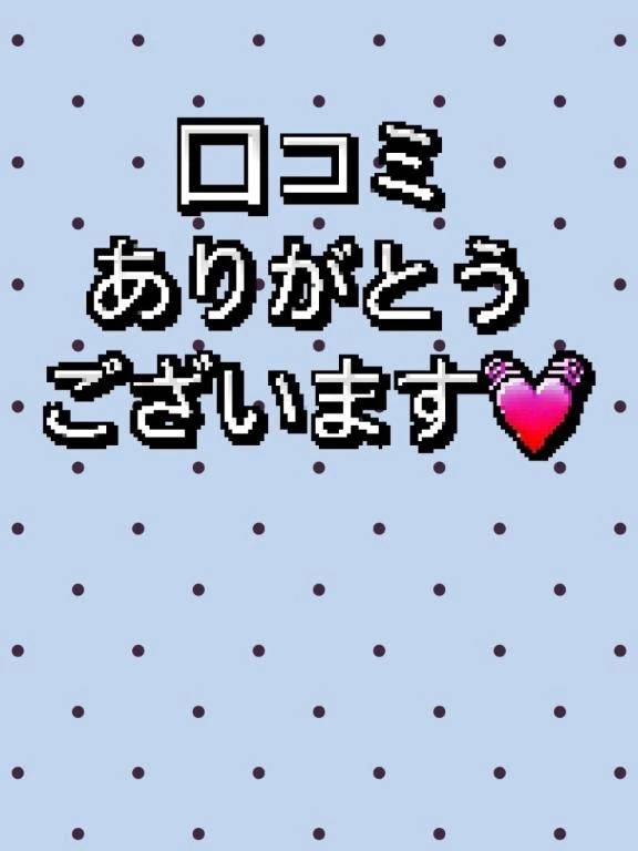 【口コミお礼💓】