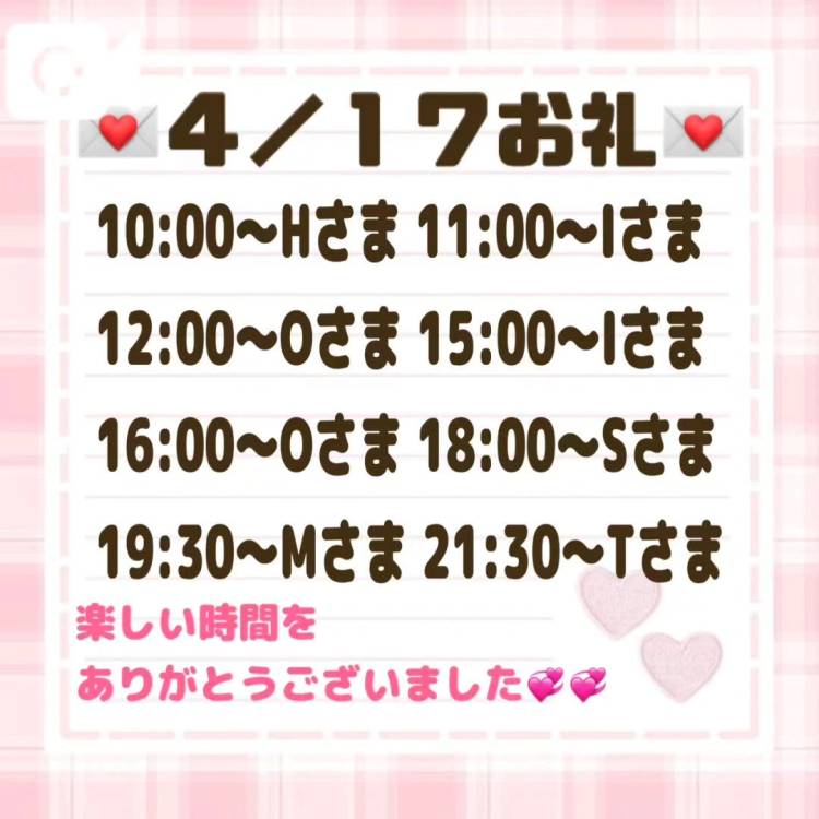 【音声】4/17お礼💌