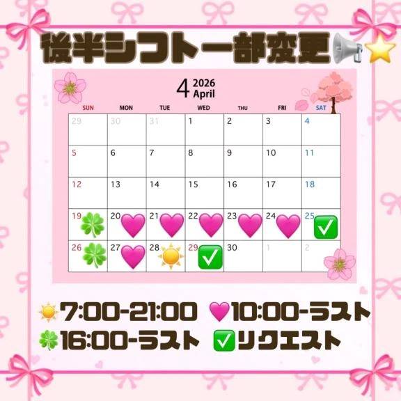 4月と5月のシフトについて📢✨️