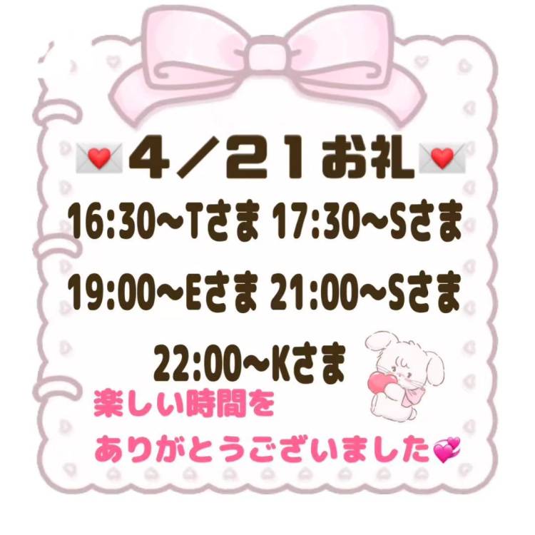 【音声】4/21お礼💌