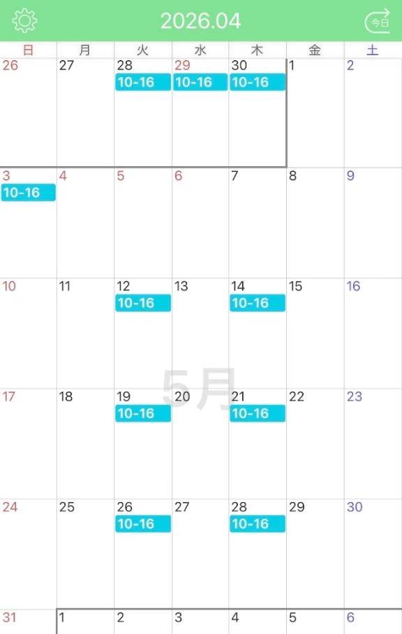5月の予定