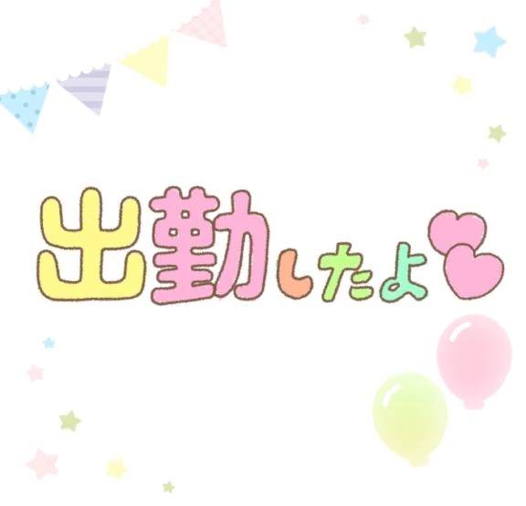 おはようございます