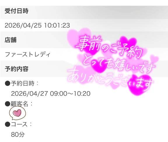 ❣️ご予約ありがとうございます❣️