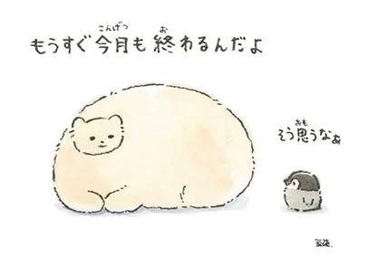 4月も終わりだな〜
