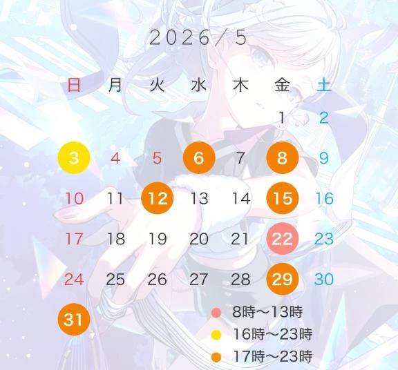 5月シフト🎏