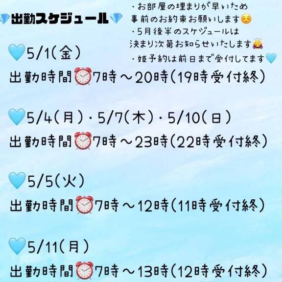 ❤️スケジュール❤️