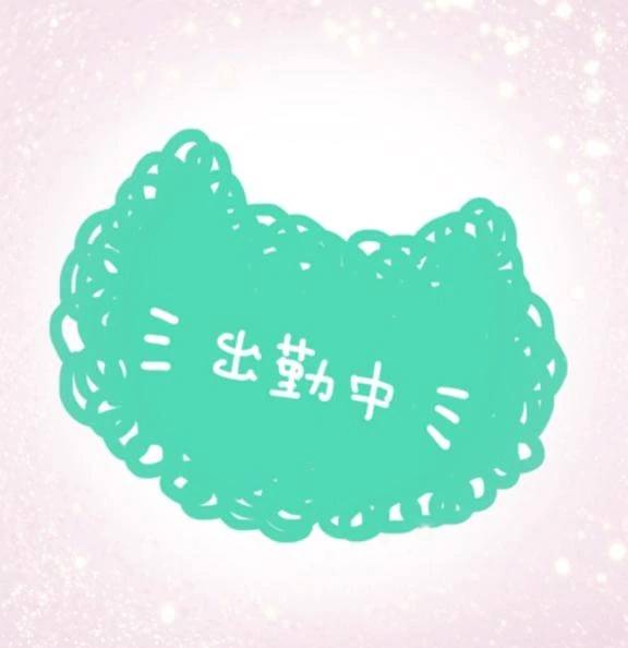 おはようございます