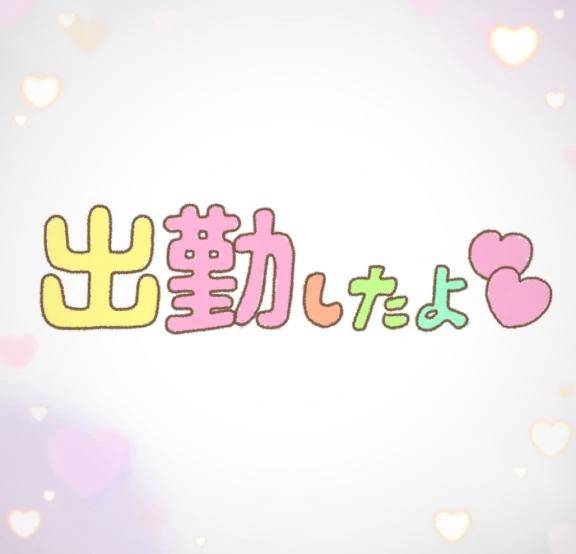 おはようございます