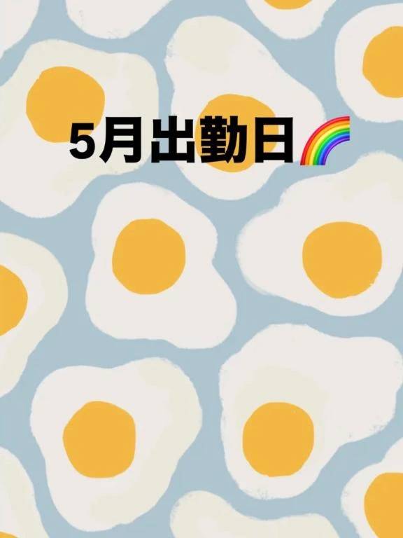 🎀5月出勤日🎀