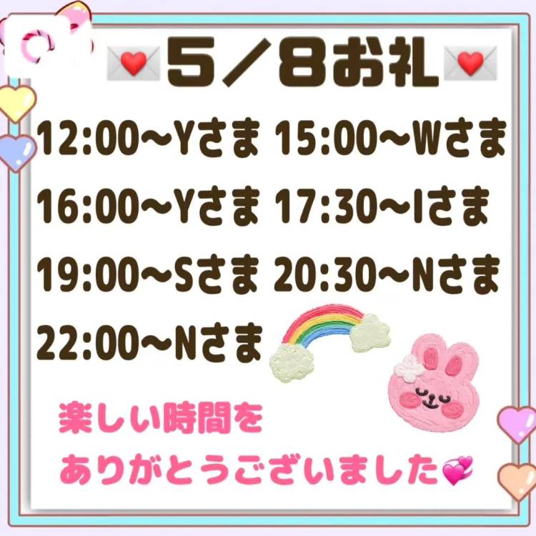 【音声】5/8お礼💌