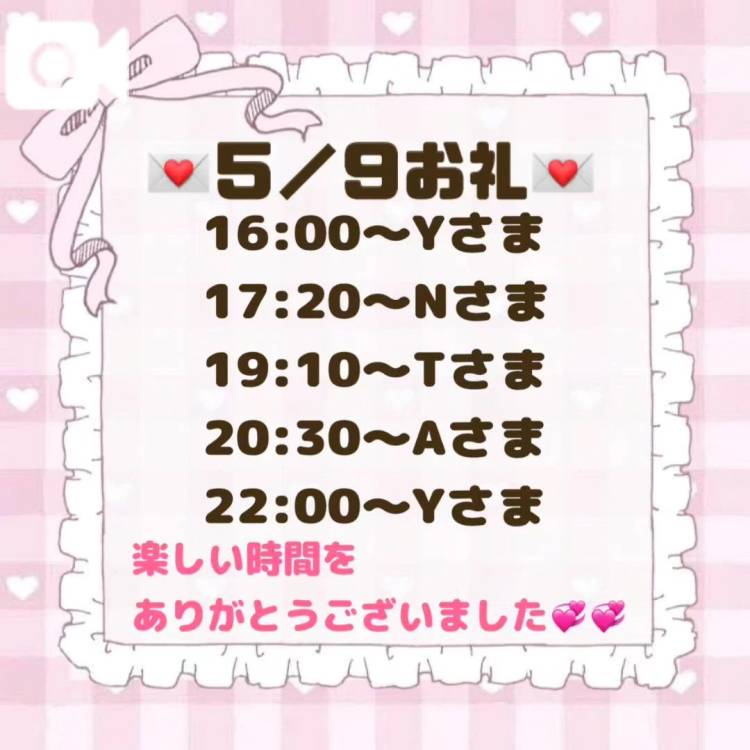 【音声】5/9お礼💌