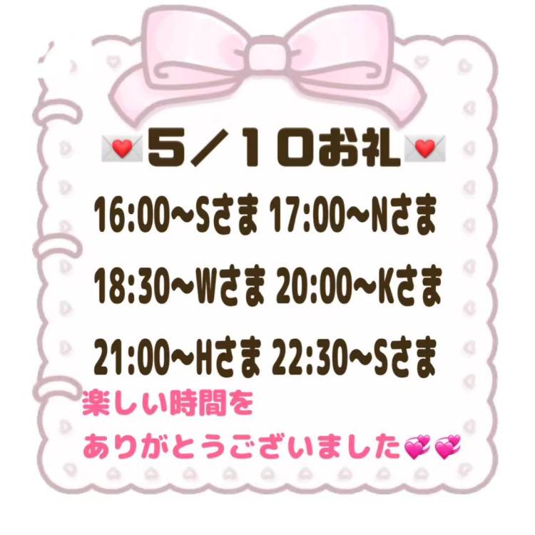 【音声】5/10お礼💌