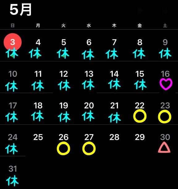 今月の予定と空き枠