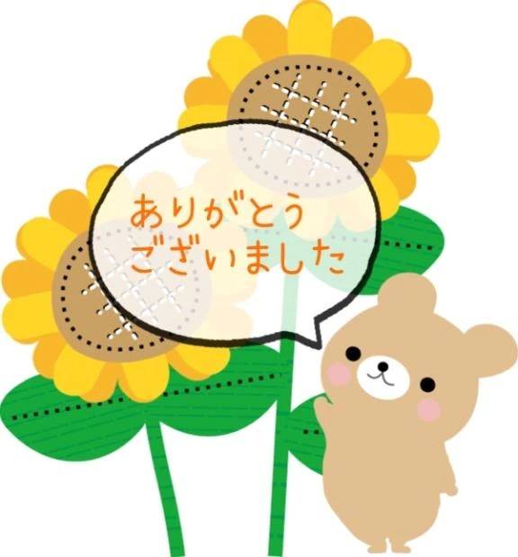 お礼💌