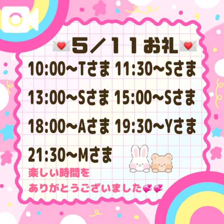 【音声】5/11お礼💌