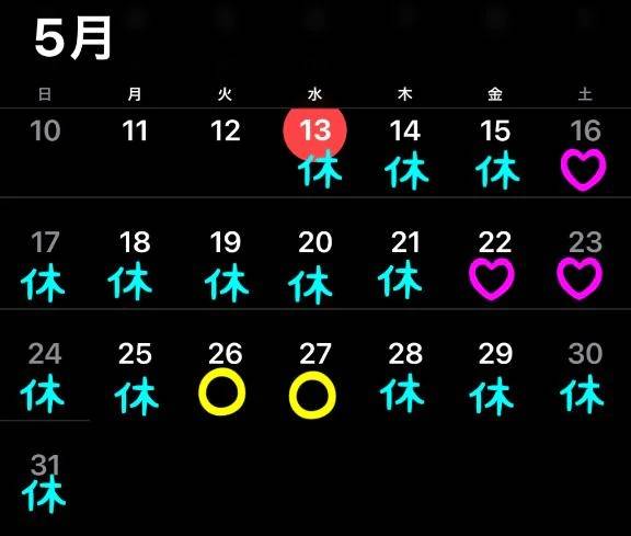 今月の予定と空き枠
