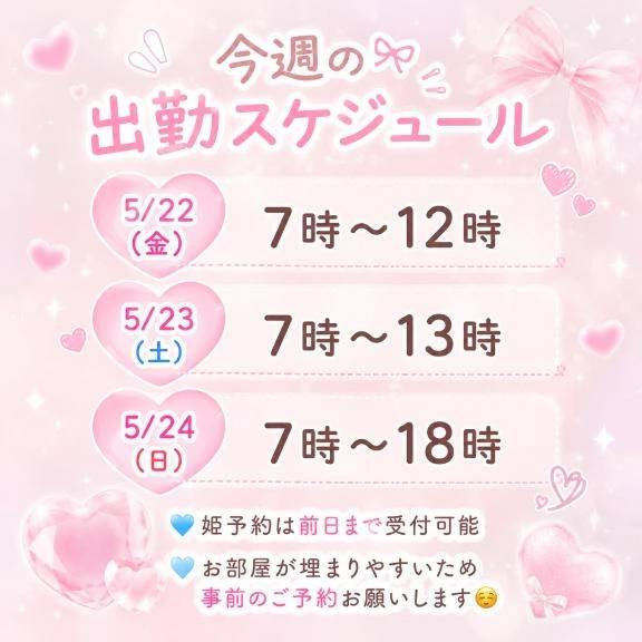 ❤️スケジュール❤️