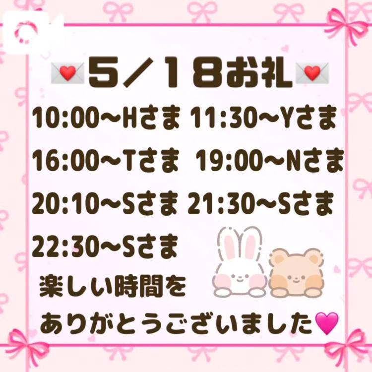 【音声】5/18お礼💌