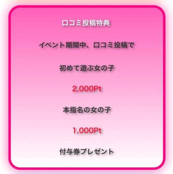 ポイントもらえる！