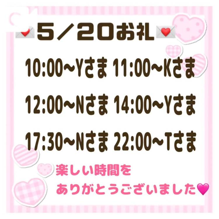 【音声】5/20お礼💌
