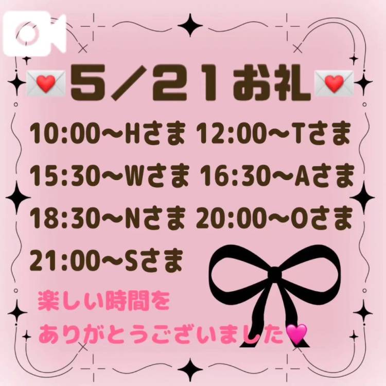 【音声】5/21お礼💌