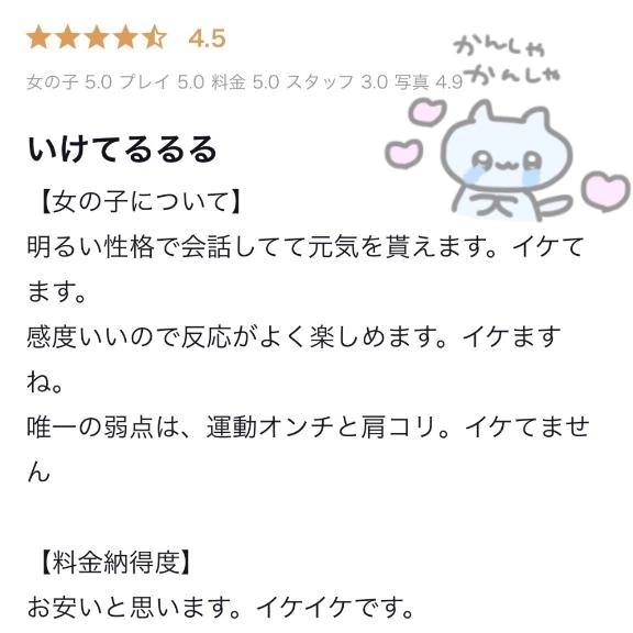 【お礼写メ日記】