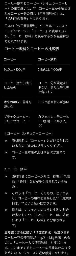 コーヒーとコーヒー飲料の違いを