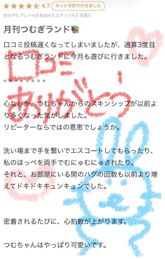 口コミありがとう🤍