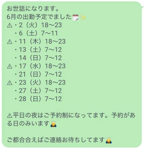 6月のシフトでました
