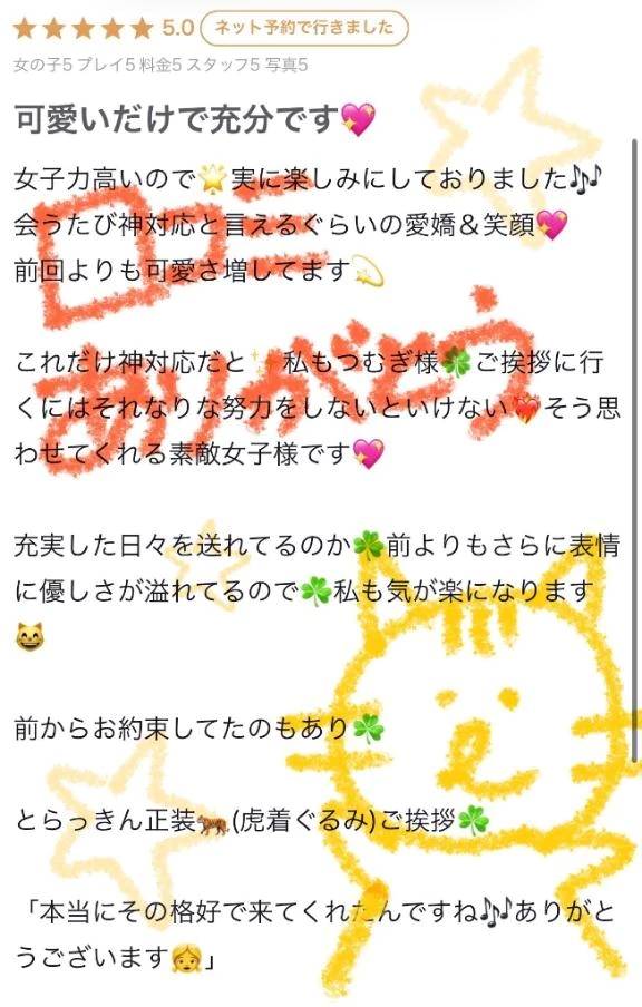 口コミありがとう🤍