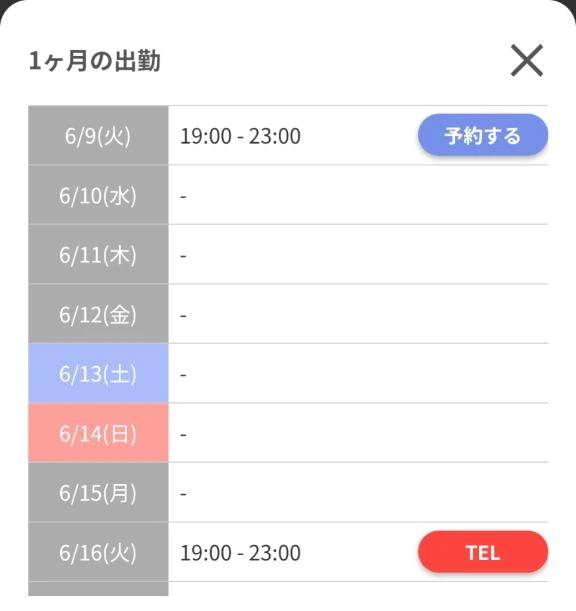 次回！