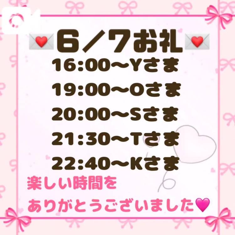 【音声】６／７お礼💌