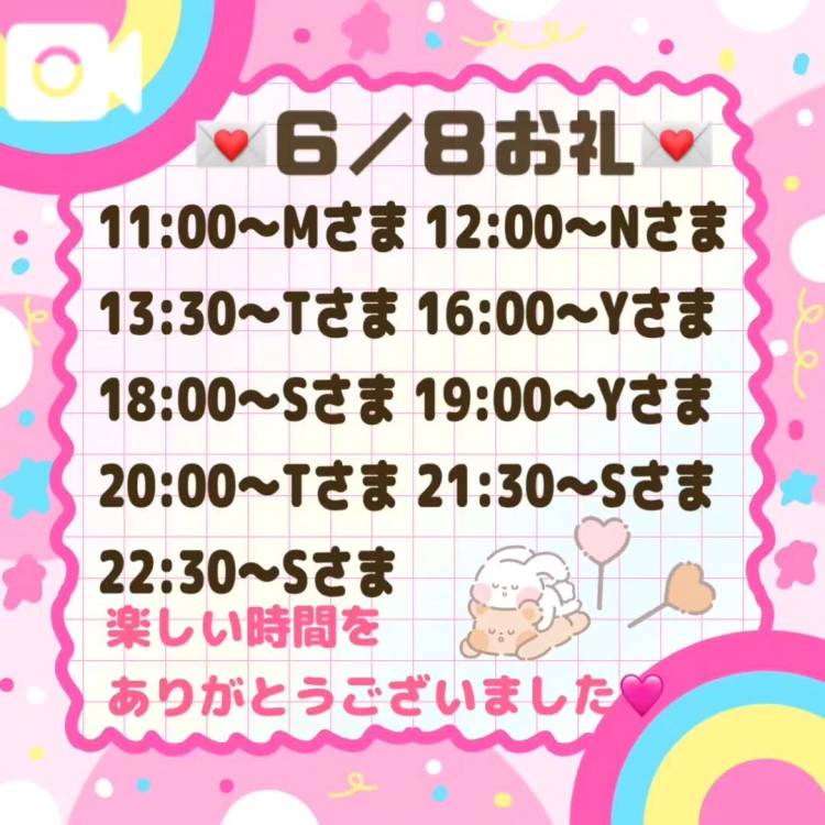 【音声】６／８お礼💌