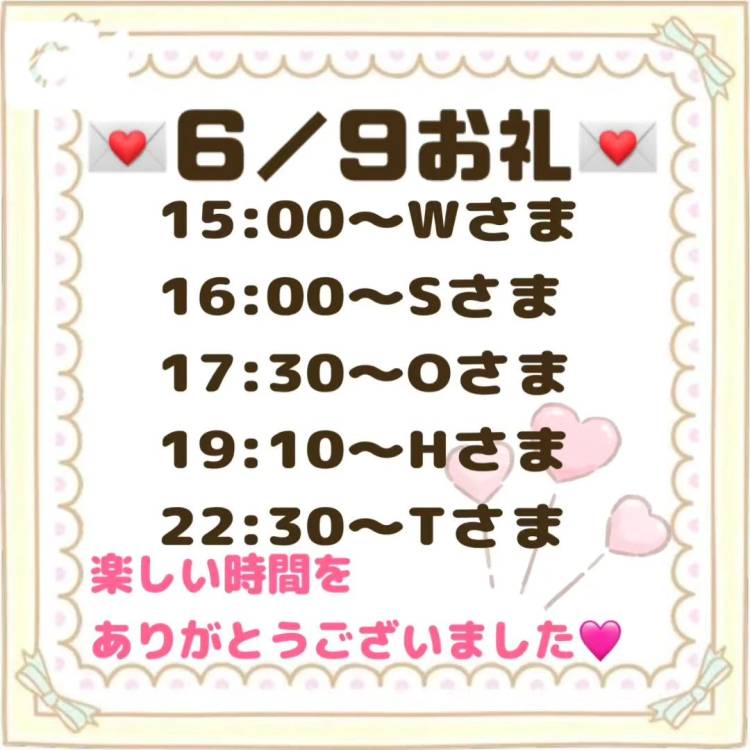 【音声】６／９お礼💌