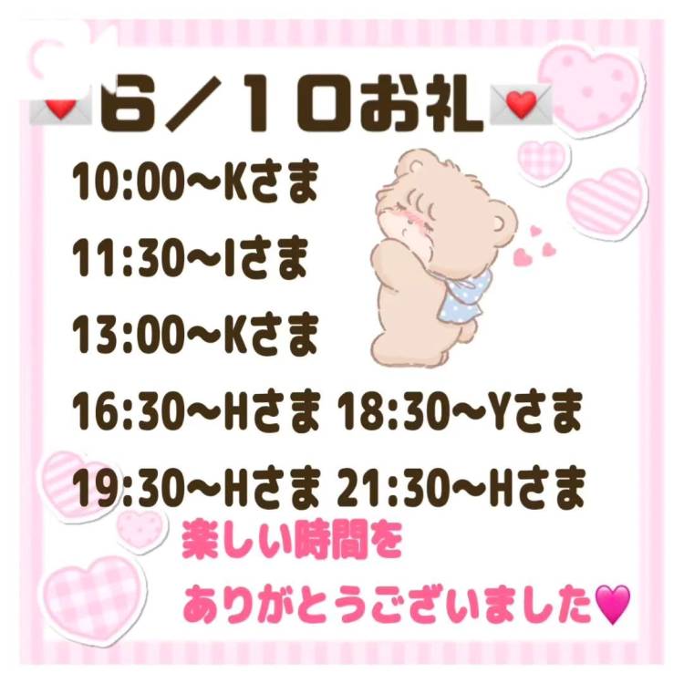 【音声】6/10お礼💌