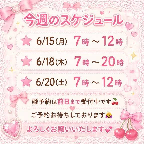 ❤️スケジュール🗓