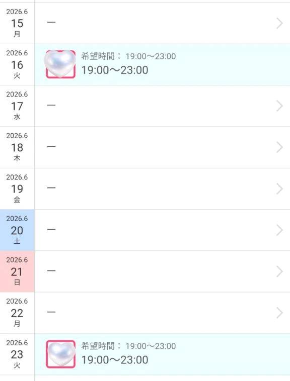 ６月後半予定📅