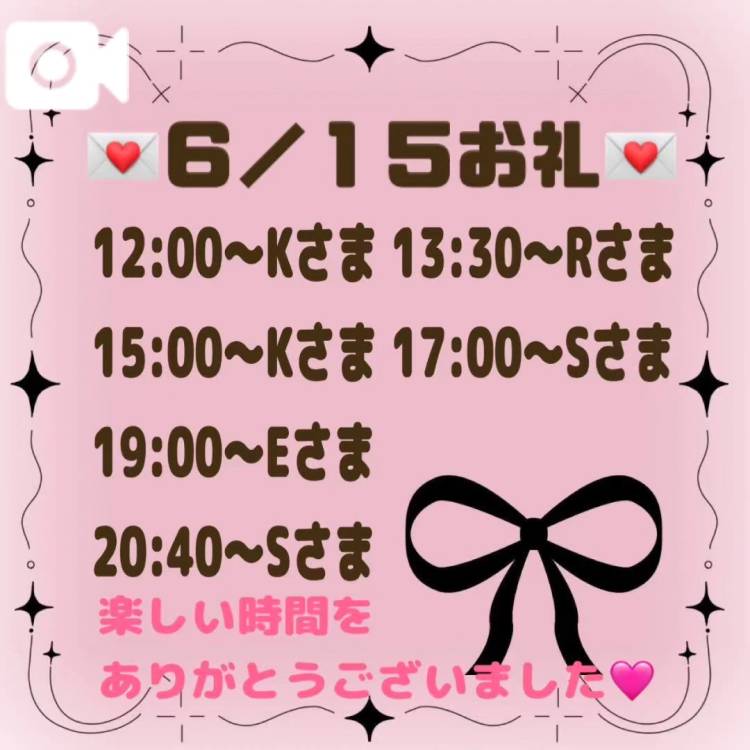 【音声】6/15お礼💌